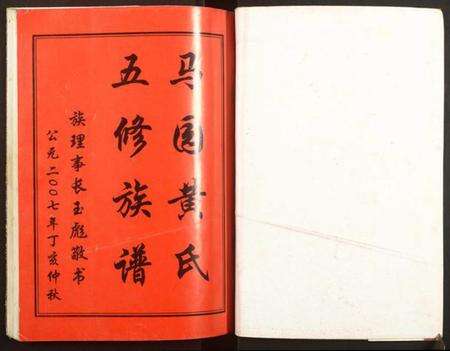 湖南黄氏族谱-邵东马园黄氏五修族谱.pdf电子版预览图1