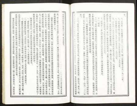 湖南黄氏族谱-邵东马园黄氏五修族谱.pdf电子版预览图3