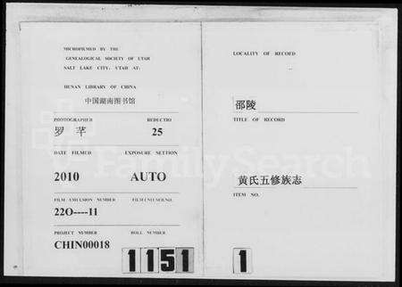 湖南黄氏族谱-邵陵黄氏五修族志 [16卷].pdf电子版缩略图