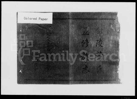 湖南黄氏族谱-邵陵黄氏五修族志 [16卷].pdf电子版预览图2