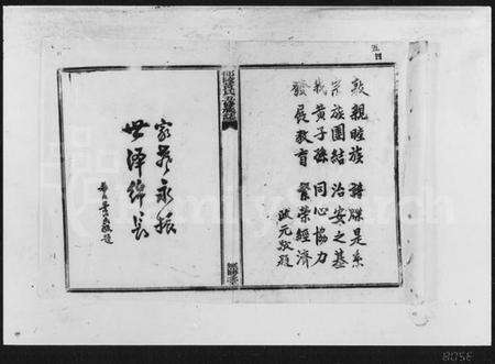 湖南黄氏族谱-邵陵黄氏五修族志 [16卷].pdf电子版预览图3