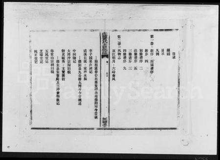 湖南黄氏族谱-邵陵黄氏五修族志 [16卷].pdf电子版预览图4