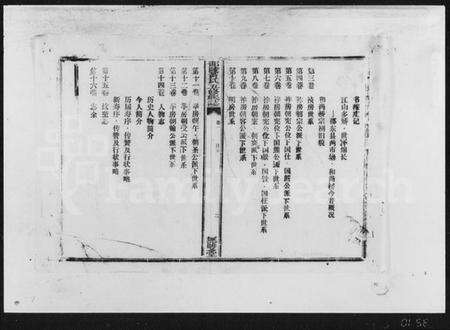 湖南黄氏族谱-邵陵黄氏五修族志 [16卷].pdf电子版预览图5