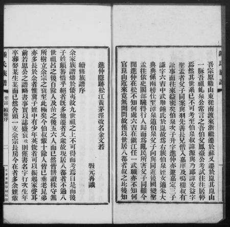 江苏锺氏族谱-锺氏族谱.pdf电子版预览图1