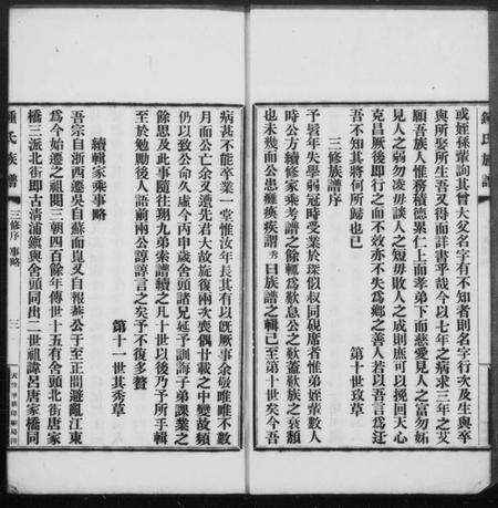 江苏锺氏族谱-锺氏族谱.pdf电子版预览图2