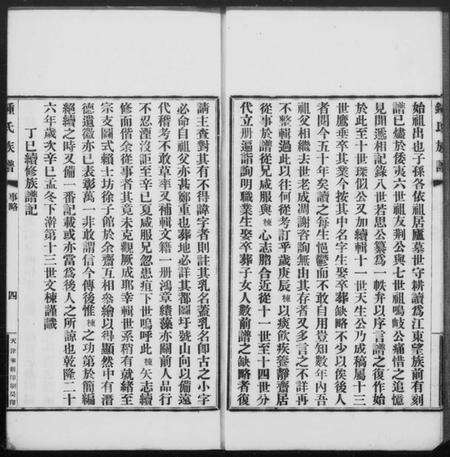 江苏锺氏族谱-锺氏族谱.pdf电子版预览图3