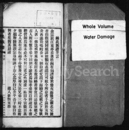 江苏锺氏族谱-锺氏族谱 [8卷].pdf电子版预览图1