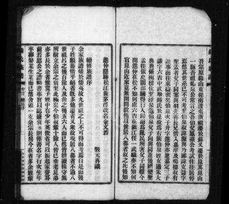 江苏锺氏族谱-锺氏族谱 [8卷].pdf电子版预览图2