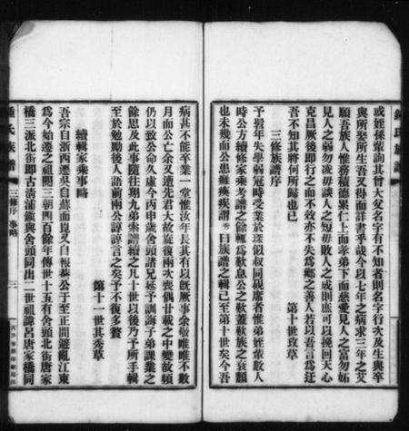 江苏锺氏族谱-锺氏族谱 [8卷].pdf电子版预览图3