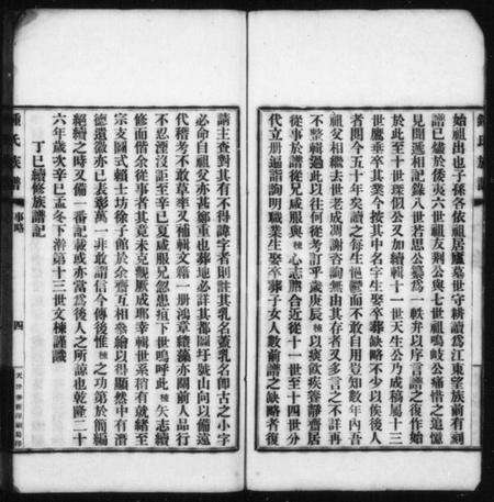 江苏锺氏族谱-锺氏族谱 [8卷].pdf电子版预览图4