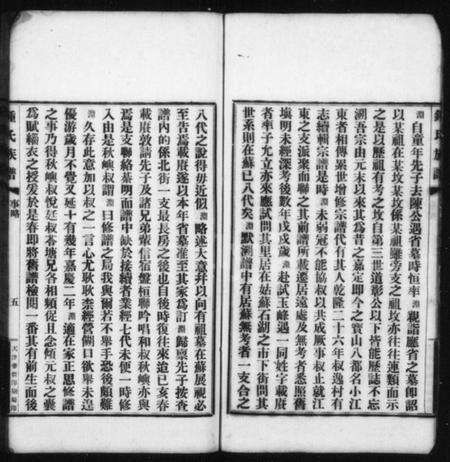 江苏锺氏族谱-锺氏族谱 [8卷].pdf电子版预览图5