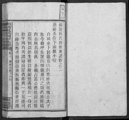 湖南黄氏族谱-邵陵黄氏四修族谱.pdf电子版预览图2