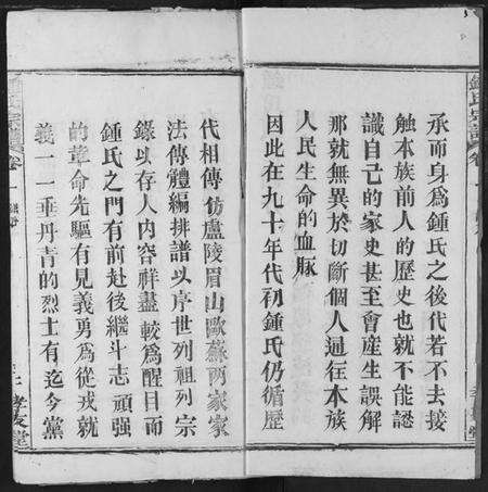 湖北锺氏族谱-锺氏宗谱.pdf电子版预览图2