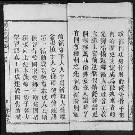 湖北锺氏族谱-锺氏宗谱.pdf电子版预览图3