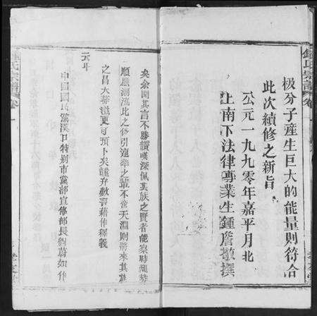 湖北锺氏族谱-锺氏宗谱.pdf电子版预览图4