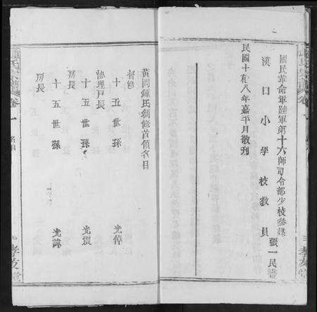 湖北锺氏族谱-锺氏宗谱.pdf电子版预览图5