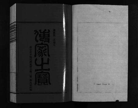 浙江徐氏族谱-徐氏宗谱 [不分卷].pdf电子版预览图2