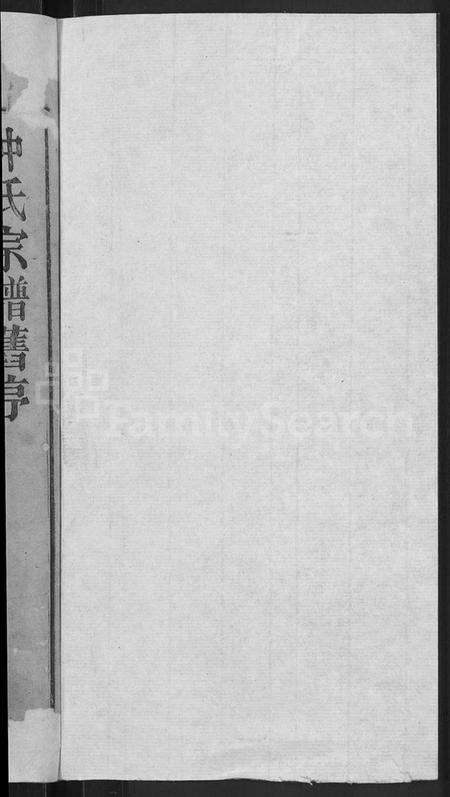 湖北仲氏族谱-仲氏宗谱 [4卷].pdf电子版预览图2