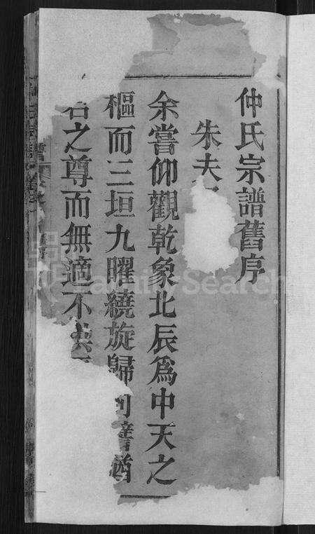 湖北仲氏族谱-仲氏宗谱 [4卷].pdf电子版预览图3