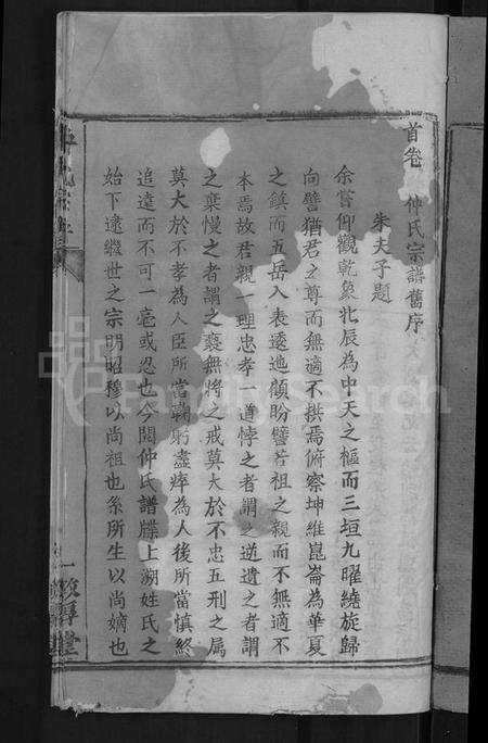 湖北仲氏族谱-仲氏宗谱 [7卷,首1卷].pdf电子版预览图3