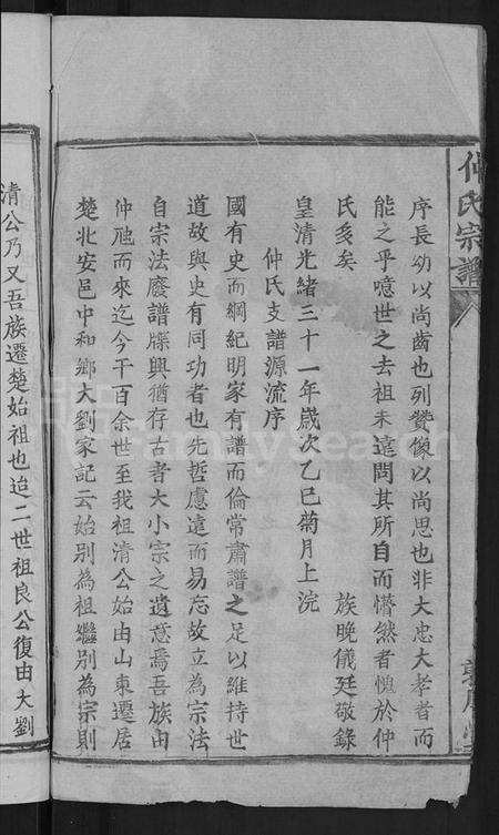 湖北仲氏族谱-仲氏宗谱 [7卷,首1卷].pdf电子版预览图4