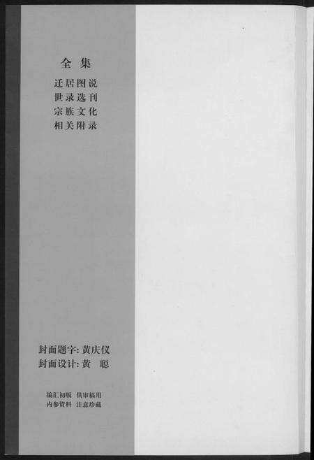 湖南黄氏族谱-郴州黄氏.pdf电子版预览图1