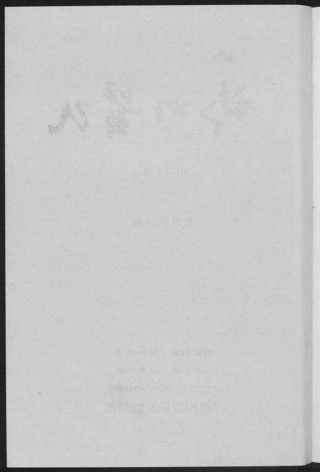 湖南黄氏族谱-郴州黄氏.pdf电子版预览图3