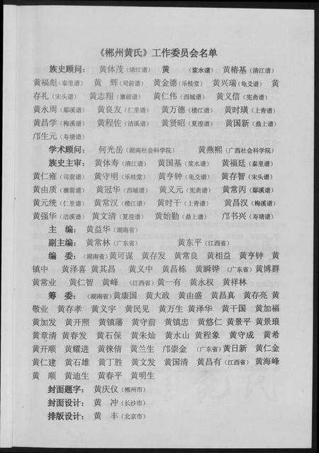 湖南黄氏族谱-郴州黄氏.pdf电子版预览图4