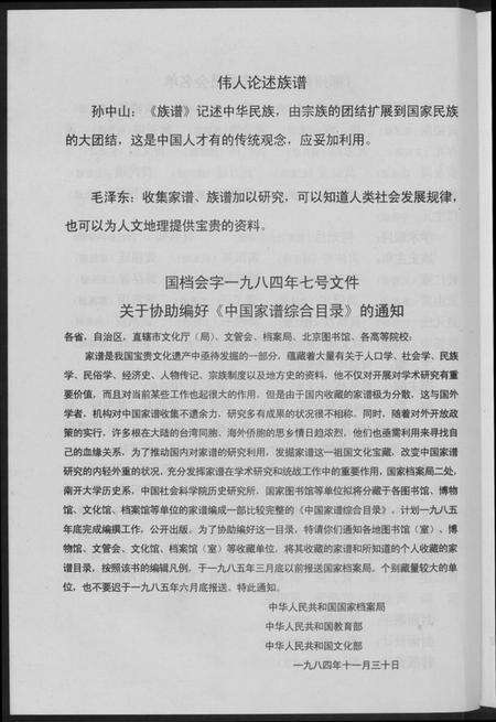 湖南黄氏族谱-郴州黄氏.pdf电子版预览图5