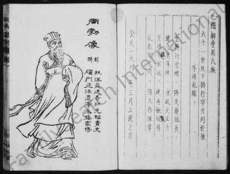 江苏周氏族谱-周氏族谱 [8卷].pdf电子版预览图2