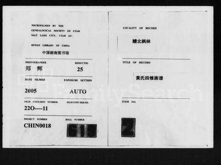 湖南黄氏族谱-醴北枫林黄氏四修族谱 [3卷].pdf电子版缩略图