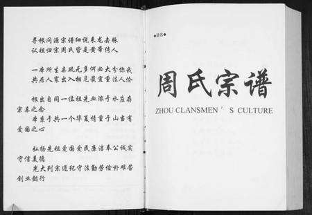江苏周氏族谱-周氏宗谱.pdf电子版预览图2