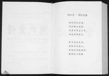 江苏周氏族谱-周氏宗谱.pdf电子版预览图3
