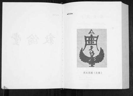 江苏周氏族谱-周氏宗谱.pdf电子版预览图5