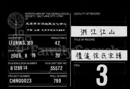 浙江徐氏族谱-徐氏家珍 [12卷].pdf电子版缩略图