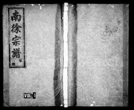 浙江徐氏族谱-徐氏家珍 [12卷].pdf电子版预览图1