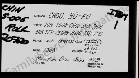 江苏周氏族谱-润东周氏十二次重修族谱 [24卷].pdf电子版预览图4