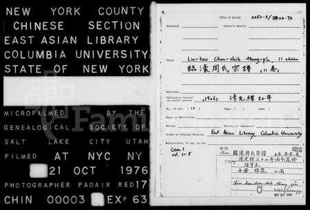 江苏周氏族谱-临濠周氏宗谱 [11卷, 卷首].pdf电子版预览图1