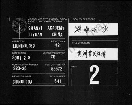 湖南黄氏族谱-黄州黄氏族谱 [14卷].pdf电子版缩略图