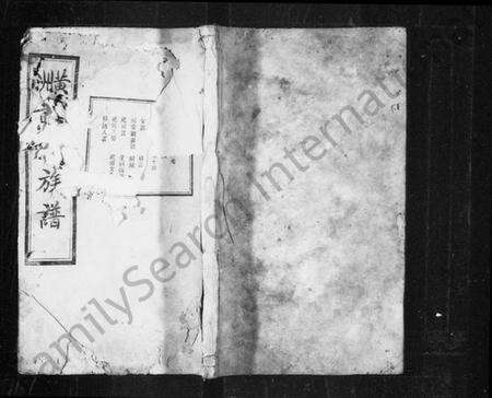 湖南黄氏族谱-黄州黄氏族谱 [14卷].pdf电子版预览图1