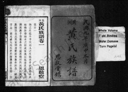 湖南黄氏族谱-黄州黄氏族谱 [14卷].pdf电子版预览图3