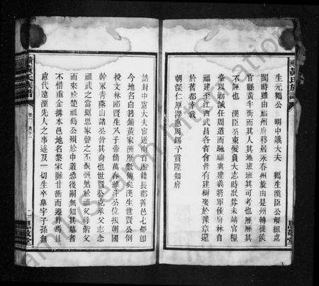 湖南黄氏族谱-黄州黄氏族谱 [14卷].pdf电子版预览图4