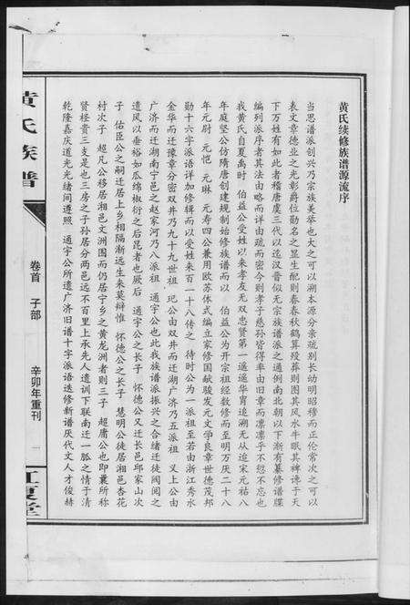 湖南黄氏族谱-黄氏七修家谱[5册].pdf电子版预览图4