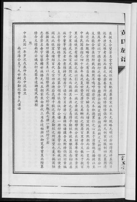 湖南黄氏族谱-黄氏七修家谱[5册].pdf电子版预览图5