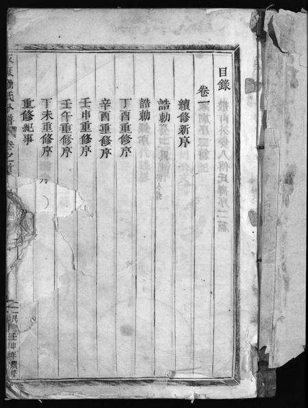 浙江徐氏族谱-徐氏永昌义禄坤下梅房分谱 [7卷,含首1卷].pdf电子版预览图3