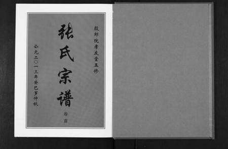 湖北周氏族谱-周氏五修族谱[10卷首1卷].pdf电子版预览图1