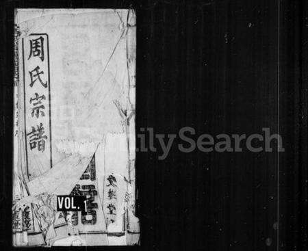 湖北周氏族谱-周氏宗谱.pdf电子版缩略图