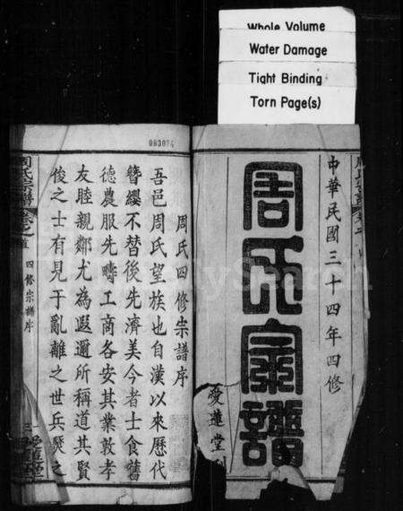 湖北周氏族谱-周氏宗谱.pdf电子版预览图1