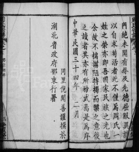 湖北周氏族谱-周氏宗谱.pdf电子版预览图3