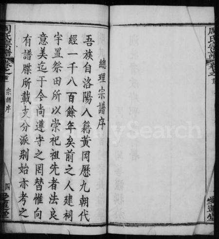 湖北周氏族谱-周氏宗谱.pdf电子版预览图4